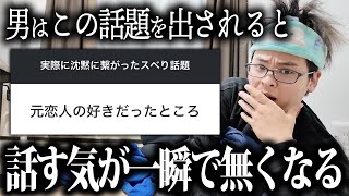 男が女子としたくない会話を教えます。