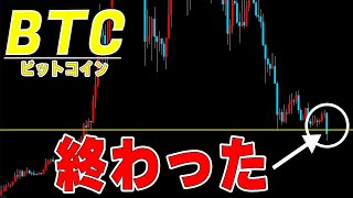 【仮想通貨ビットコイン】次の半減期後には最高値更新はしない？今までのバブル崩壊後との明確な違いをお話しします