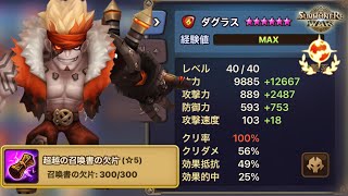 [subENG/JP] 　オール攻撃ダグラスと超越よぉ！！　#SummonersWar