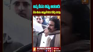 అన్న మీసం తిప్పు అంటారు | #pawankalyan #deputycmpawankalyan #janasena  #modi #chandrababu #inews