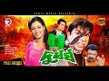 Durdhorsho | New Bangla Movie 2018 | Shakib Khan, Shakiba, Misha Sawdagor | Shakib Khan Cinema 2018