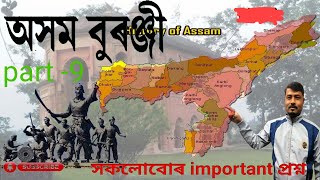 Assam History Most important \u0026 Expected questions answers