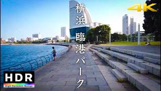 【4K HDR】横浜・臨港パークを散歩(横浜臨港パーク) -kanayama JAPAN Walk