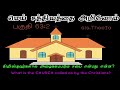 கிறிஸ்தவர்களால் அழைக்கப்படும் சபை என்பது என்ன பகுதி 63 2