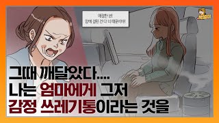 어렸을 때 엄마가 집착한 딸의 극단적 선택.... I 책추천, 책, 우울증, 우울