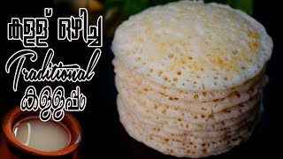 കള്ള്  ഒഴിച്ച നല്ല സോഫ്റ്റ് കള്ളപ്പം I Kallappam Recipe Malayalam I Traditional Kallappam recipe