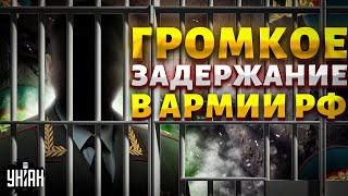 Армия РФ на ушах! Палача Бучи настигла карма. Задержан известный полковник