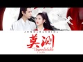 陆虎(Lu Hu) - 莫测 (Unpredictable) [月上重火OST] (Chi/Pinyin/Eng lyrics)