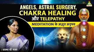 Experience with Angels, Astral Surgery, Chakra Healing & Telepathy| Vijay Lakshmi Ji| Aatma Ki Yatra