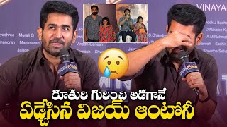 Actor Vijay Antony Emotional About His Daughter Meer | Love Guru | Viralupdates