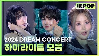 [2024 하반기 결산] DREAM CONCERT : Z to A 하이라이트 모음🎵 (Highlight Stage Compilation)