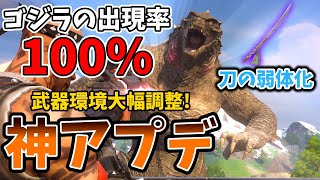 【絶対見ろ】ゴジラ確定出現！刀の弱体化で皆が歓喜！【フォートナイト/fortnite】