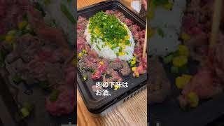 ホットプレートで、ペッパーランチ風のごはん！#shorts #cookingvideo