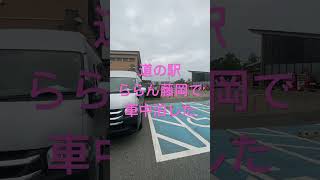 【車中泊】道の駅ららん藤岡で車中泊したものの暴走族パレードで眠れず(T ^ T)