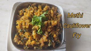 Methi Cauliflower Fry l రుచికరమైన మేతి కాలీఫ్లవర్ ఫ్రై l ఒకసారి చేసి చూడండి