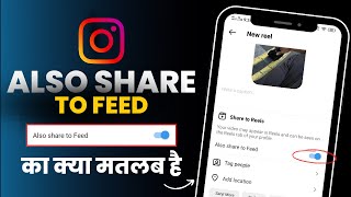 Instagram me also share to feed ka matlab kya hota hai | Meaning of Also share to feed in Instagram