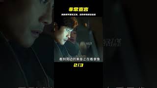 宋康昊李秉憲聯袂主演2022災難片《非常宣言》致命病毒感染乘客 #电影 #电影解说 #影视 #影视解说 #剧情