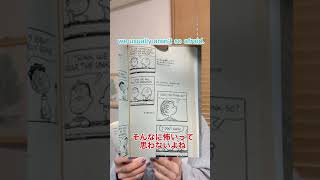 【やさしい英会話】スヌーピーを英語で読む #short