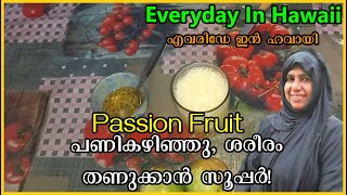 Passion Friut ഇപ്പോൾ സീസൺ. രുചിയോടെ  juice കുടിക്കാൻ നോക്കണേ.