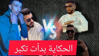 Sanfara w tchiggy vs Samara الحكاية بدات تكبر