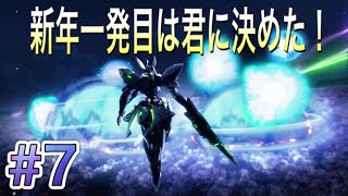 【第7撃】ヒバリで1位取れるまで終われません！をやるつもりだったのだが…【機動都市X】