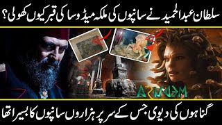 Story of The Mysterious Tomb of Medusa and Sultan Abdul Hamid | Urdu Cover