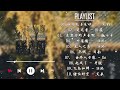 playlist 【 抖音推荐 伤感歌曲 】🎧 10 傷感情歌 2023💦 best chinese sad love songs🍀抖音最伤感歌曲合集 💔 中文抖音歌曲 2023