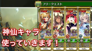 【チェンクロ】神仙キャラの育成\u00262戦バトルしていきます！