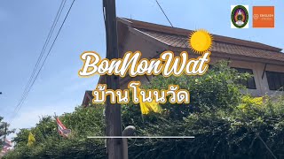 Ban Non Wat | แหล่งโบราณคดีบ้านโนนวัด