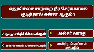 Interesting கேள்விகள் in Tamil GK | GK Q\u0026A | General knowledge | GK quiz | GK Questions |