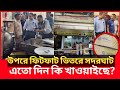 লালবাগের মদিনা মিষ্টান্ন ভান্ডারের যে কাহিনী উন্মোচন করলো ভোক্তা অধিকার| Daily Issues |Vokta Odhikar