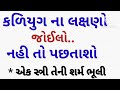 આગમ વાણી જાણો કેવીરીતે મનુષ્ય ના પાપ ને કારણે કળીયુગ ની આયુષ્ય ગટી જશે જાણો ભવિષ્ય માલિકા