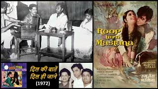 Kishore Kumar & Lata Mangeshkar - Roop Tera Mastana (1972) - 'dil ki baatein'