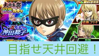 ジャンプチ　新記念キャラ　沖田総子を狙って３０連！！