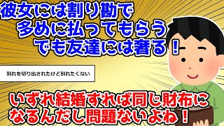 【報告者…】「彼女にフラれそう！俺の何が悪いの！？教えて！」【2chスレ】