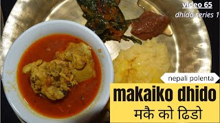 makaiko dhido | मकैको ढिडो | nepali polenta