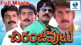 చిరంజీవులు - CHIRANJEEVULU Telugu Movies | Ravi Teja & Sanghavi | Prime Time Entertainment