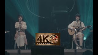 【4K60FPS】房東的貓《雲煙成雨》大合唱現場！夢回2019！