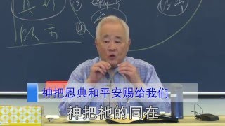 加拉太书研读 精华篇01-2