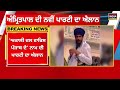 ਵੱਡੀ ਖ਼ਬਰ mp amritpal singh ਦੀ ਨਵੀਂ party “akali dal waris punjab ਦੇ