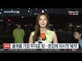 올여름 가장 무더운 밤…한강공원 피서객 북적 연합뉴스tv yonhapnewstv