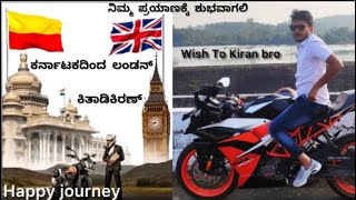 ಕರ್ನಾಟಕದಿಂದ ಲಂಡನ್ ಬೈಕ್ ರೈಡ್ 🏍️ಕಿತಾಡಿಕಿರಣ್ #kithadikirankannadavideos #karnataka #kannada #motovlog