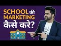 Marketing Ideas For School