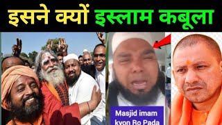 हिंदू भाई ने इस्लाम कबूल किया | Hindu brother converted into islam | revert muslim