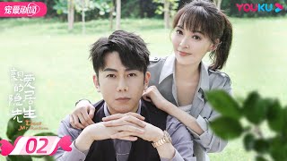 ENGSUB【FULL】亲爱的隐居先生 Dear Mr. Recluse EP02 | 🌞热情小妖精汤敏💞冰山少东家陈靖可🧊一路追爱闯关🥰 | 都市爱情 | 汤敏/陈靖可 | 优酷 YOUKU