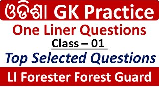 Odisha GK One Liner Practice- 01  || OSSSC Li Forester Forest Guard || Exams Odia ||