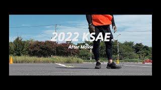 2022 KSAE 대학생 자작 자동차 대회