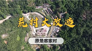 广东普宁客家村，村民搬迁被荒弃，升级改造后会回来吗？【潮游记】