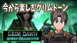 【王道ハクスラ】今からでも楽しいグリムドーン！　シーズン２＃8【GRIM DAWN AoM】