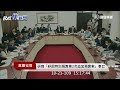 1021立法院長游錫堃召開嚴重特殊傳染性肺炎防治及紓困振興特別預算第2次追加預算案｜民視快新聞｜